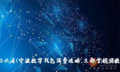 2025必看！宁波数字钱包消费攻略，立