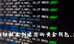 2025必看：如何利用区块链技术创建您