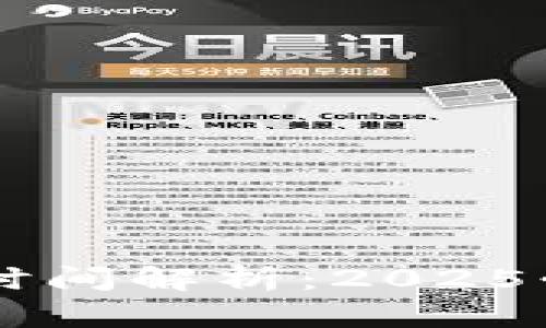 tpwallet提币到火币的时间解析：2025必看，确保您的资金安全！