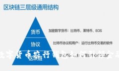 2025必看：央行数字货币农行钱包如何