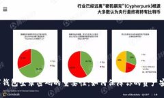 数字钱包登录密码的重要性：如何保障