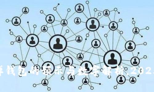 梦见掉钱包的预示与数字解析,2025必看!