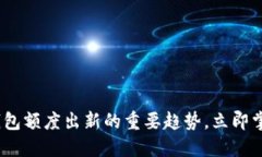 2025必看：数字钱包额度出新的重要趋