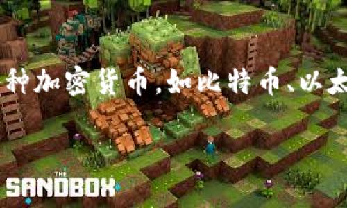 区块链钱包是存储数字资产的容器。区块链钱包用于管理、接收和发送各种加密货币，如比特币、以太坊等。它可以是软件、硬件或纸质形式，提供不同程度的安全性和便捷性。

### 2025必看：区块链钱包的未来趋势与选择