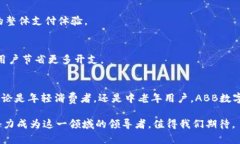 数字钱包ABB：2025必看！立即了解最新