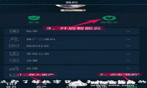 2025必看：立即了解数字货币手机端钱包的未来与趋势