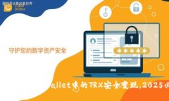 立即了解如何将TPWallet中的TRX安全变现