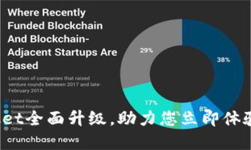 2025必看：TokenPocket全面升级，助力您立即体验安全的数字资产管理