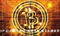 2025必看！立即下载GPL数字钱包，畅享