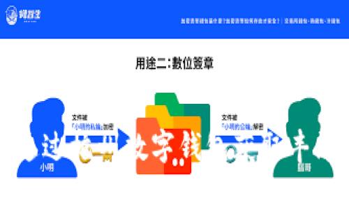 2025必看:如何通过杭州数字钱包获取丰厚羊毛,立即行动!