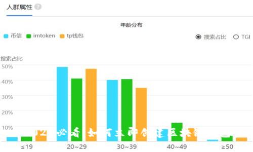 2025必看:如何立即创建区块链钱包