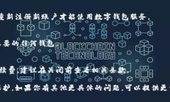 关闭数字钱包的步骤通常取决于你使用