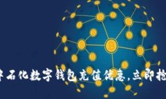 2025必看：中石化数字钱包充值优惠，