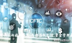 携程旅游的数字钱包被称为“携程钱包