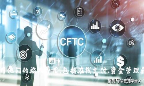 携程旅游的数字钱包被称为“携程钱包”。它提供了一系列便捷的功能，帮助用户更好地管理和使用他们的旅游费用，包括在线支付、资金管理和优惠信息等。通过携程钱包，用户可以更加轻松地进行预订和消费，同时享受更多的特权和便利。