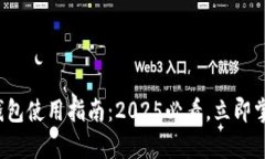 随申办数字钱包使用指南：2025必看，