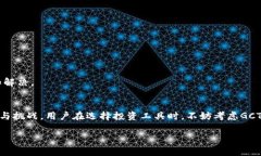 立即掌握GCT数字资产钱包：2025必看加