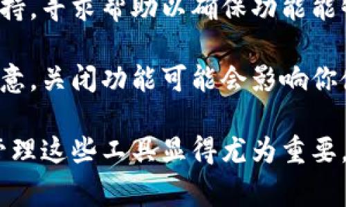 关闭数字人民钱包功能的具体步骤可能因应用版本和手机型号而异，但通常可以通过以下几个步骤进行操作。以下是一个大致的流程：

1. 打开数字人民钱包应用
首先，找到并打开你的数字人民钱包应用。确保你已经登录到你的账户。

2. 进入设置
在应用的主界面，找到设置选项。通常，设置图标可能是一个齿轮形状，点击它进入设置菜单。

3. 找到钱包功能管理
在设置菜单中，寻找与钱包或账户相关的选项。这一部分可能会被标记为“钱包管理”、“账户设置”或类似名称。

4. 关闭钱包功能
在钱包管理的选项中，寻找关闭钱包功能的选项。通常会有一个开关按钮，你可以将其切换到关闭状态。

5. 确认更改
系统可能会提示你确认是否关闭这个功能。请仔细阅读提示信息并确认你的选择。

6. 检查关闭状态
完成上述步骤后，回到主界面确认数字人民钱包功能已成功关闭。可能需要重新启动应用来确保更改生效。

7. 联系客服
如果你在关闭过程中遇到问题，可以考虑联系应用的客服支持，寻求帮助以确保功能能够成功关闭。

这些步骤应帮助你顺利关闭数字人民钱包功能。不过也要注意，关闭功能可能会影响你使用钱包的便利性，所以在决定之前请仔细考虑自己的需求。

最后，如今数字化的支付手段越来越普及，了解如何使用和管理这些工具显得尤为重要。希望上述信息能够对你有所帮助！