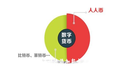 立即学习：数字钱包如何快速添加新卡片 - 2025必看指南