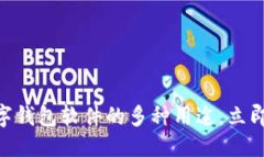2025必看：探索数字钱包软件的多种用