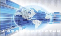 2025必看：数字钱包登录频繁？立即掌