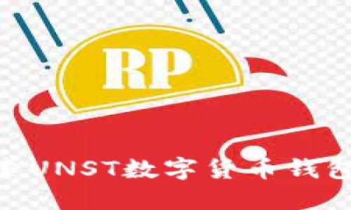 2025必看：探索UNST数字货币钱包的未来与优势