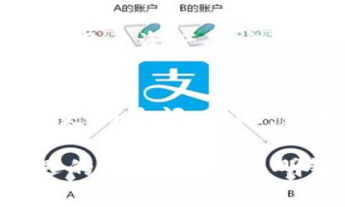 2025必看：区块链钱包的发展现状与未来趋势
区块链钱包,数字货币,加密资产,金融科技/guanjianci

引言
随着区块链技术的不断发展，区块链钱包作为与数字货币互动的重要工具，已逐渐成为金融科技领域的热门话题。人们不仅关注其安全性和功能性，也对其未来发展潜力充满期待。根据市场研究，预计到2025年，区块链钱包的用户数量将呈现爆炸性增长。

区块链钱包的定义与分类
在深入探讨其发展现状之前，我们首先需要明确什么是区块链钱包。区块链钱包可以理解为一种数字钱包，它允许用户存储、发送和接收数字货币。根据其功能和特点，区块链钱包可大致分为两类：热钱包与冷钱包。

热钱包通常是在线钱包，易于访问和使用，适合于频繁交易的用户。然而，由于其始终连接网络，这类钱包面临较高的安全风险。相对而言，冷钱包则是离线存储的解决方案，适合于长时间保存资产，安全性更高但使用较为不便。

区块链钱包的发展历程
区块链钱包的发展可以追溯到比特币的诞生。2009年，比特币伴随着“区块链”一词走入公众视野，而钱包的需求也随之应运而生。最早的比特币钱包是桌面钱包，用户需要在个人计算机上安装软件。随着技术的进步，网络钱包、移动钱包以及硬件钱包纷纷进入市场，满足了不同用户的需求。

然而，随着2017年加密货币市场的火爆，区块链钱包的安全性问题逐步浮出水面。诸如交易所被黑客攻击、用户私钥泄露等事件，使得用户对钱包的安全性产生了严重的质疑。因此，各大钱包开发者开始更加注重安全性，在技术上不断探索新的解决方案。

当前区块链钱包的发展现状
截至2023年，区块链钱包已发展出多种形式，支持多种资产，涵盖了从个人用户到机构的广泛需求。各类钱包的推出，使得加密资产的管理变得更加便捷和安全。

首先，针对安全性，许多钱包推出了多重签名、二次验证等安全功能，以降低用户资产被窃取的风险。例如，一些热门的冷钱包如Ledger和Trezor都提供了强大的安全措施，使得用户可安心存储大额资产。

其次，用户体验也是当前钱包发展的重点之一。许多新的钱包服务商开始着重致力于用户界面的设计，使得用户在使用钱包时能有更流畅的体验。此外，移动端钱包的普及，使得用户能够随时随地地管理自己的资产，极大便利了日常交易。

区块链钱包的未来趋势
展望未来，区块链钱包将随着技术的升级而不断演变。预计到2025年，区块链钱包将迎来几个关键的发展趋势。

首先，智能合约的应用将更为普及。未来的区块链钱包不仅仅是资产存储的工具，还将成为交易的执行者，自动化执行智能合约，提升交易效率。从而推动去中心化金融（DeFi）的发展，用户可以通过钱包直接参与各种金融活动，例如借贷与交易。

其次，随着技术的发展，用户对安全性的需求将进一步增长。未来的区块链钱包将可能采用更先进的加密技术，甚至生物识别技术，以确保用户资产的安全。同时，用户教育也显得尤为重要，如何让安全存储的重要性，将是整个行业努力的方向。

结语
总体来看，当前区块链钱包的发展正朝着安全性、便捷性及智能化的方向迈进。随着全球数字经济的不断发展，区块链钱包的市场前景将更加广阔。因此，如果你对此领域感兴趣，务必要关注未来几年的发展动态，从而把握住机会。

在这个快速变化的行业中，紧跟潮流并不断学习将是每个投资者和从业者都不可或缺的课题。希望各位读者能够在这条充满挑战与机遇的道路上，做出明智的选择，抓住未来的发展机遇。
