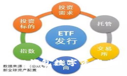 2025必看:DCEP钱包数字资产兑换的极致指南