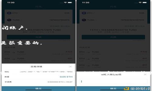 取消开通数字钱包的具体步骤可能会因不同的数字钱包服务提供商而有所不同。以下是一般步骤和考虑的因素，供您参考：

步骤一：访问数字钱包的官方网站或应用程序
首先，您需要访问您所使用的数字钱包的官方网站或下载并打开其移动应用程序。确保您已登录到您的帐户，以便能够进行设置更改。

步骤二：查找账户设置或管理选项
在您的帐户首页，通常可以找到设置或管理帐户的选项。这可能位于个人资料、帐户管理或类似名称的菜单下。

步骤三：寻找取消或删除账户的选项
在账户设置中，您需要寻找一个与“取消账户”、“删除账户”或“关闭数字钱包”相关的选项。某些钱包可能将该选项称为“终止服务”或类似名词。

步骤四：遵循提示
一旦您找到取消或删除账户的选项，通常会要求您遵循一系列提示。这可能包括确认您的身份、回答安全问题或输入密码。

步骤五：确认取消请求
提交取消请求后，您可能会收到一封确认邮件或应用内提示，确认您的账户已成功取消。请确保您查看您的邮箱以确认此操作，并保存相关的确认信息以备将来查阅。

注意事项
在取消数字钱包账户之前，有几个因素需要考虑：
ul
    listrong未完成交易：/strong确保所有的交易都已完成，余额已清零。在取消账户前，您不希望有未处理的资金或者交易存在。/li
    listrong账户安全：/strong确保您已备份所有重要数据，包括交易记录和余额转移，特别是在更换钱包时。/li
    listrong潜在费用：/strong某些数字钱包可能会收取账户关闭的费用，或者影响您使用其他服务的能力。/li
/ul

常见问题解答
在您决定取消数字钱包账户时，可能会有一些常见问题需要解答：

h41. 取消账户后是否可以恢复？/h4
大多数情况下，一旦取消账户，您将无法恢复该账户和数据。在决定之前，请务必确认您确实想要关闭账户。

h42. 如何确保我的数据安全？/h4
确保您在取消账户之前下载和备份所有重要的交易记录。了解您的数据在取消后如何处理通常也是很重要的。

h43. 如果我因交易问题无法取消怎么办？/h4
如果您在交易方面遇到问题，建议联系数字钱包的客服，寻求帮助以解决问题后再作关闭决定。

结论
取消数字钱包的账户是一项相对简单的任务，但需要仔细考虑。在做出决定之前，请务必确保所有重要事项都已处理妥当。关注账户设置、维护账户安全以及数据备份是成功关闭数字钱包的关键。若有任何问题，联系客服总是一个明智的选择。

希望以上内容能帮助到您！如果需要更明确的步骤或有其他相关问题，请提供更多细节。