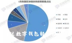 2025必看：如何通过数字钱包轻松赚钱