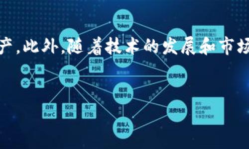 以太坊钱包实际上是一个与以太坊区块链相连接的软件应用，用于存储、发送和接收以太坊及其代币。因此，可以说以太坊钱包是与以太坊区块链密切相关的工具，虽然钱包本身并不“拥有”区块链，但它的功能和使用完全依赖于以太坊区块链的存在和运行。

以太坊钱包的基本概念
以太坊钱包是用户与以太坊区块链交互的桥梁。它允许用户存储以太坊（ETH）和基于以太坊的代币，例如ERC-20和ERC-721代币。用户可以通过钱包管理他们的资产、执行交易，并与去中心化应用（DApps）进行互动。

以太坊区块链的架构
以太坊区块链是一个去中心化、开放的区块链平台，具有智能合约功能。区块链本身是由一个个区块组成，每个区块包含一组交易和其他相关数据。以太坊的独特之处在于其支持智能合约，用户可以通过代码自动执行合约条款，这一点使以太坊的应用范围相较于比特币更加广泛。

以太坊钱包的种类
以太坊钱包大体可以分为两类：热钱包和冷钱包。热钱包是指那些连接互联网的钱包，通常用于日常交易；而冷钱包则是离线的钱包，适合长期存储以太坊和其他代币。

h4热钱包/h4
热钱包包括网页钱包和移动钱包等。这些钱包因其便利性而受到用户青睐，可以很方便地进行小额交易。然而，由于其与互联网的连接，这类钱包也面临着黑客攻击和安全风险。

h4冷钱包/h4
冷钱包如硬件钱包和纸钱包等，以其相对安全的特性而受到重视。冷钱包存储在离线环境中，意味着黑客无法直接通过网络攻击来获取存储在冷钱包中的资产。因此，冷钱包适合长期投资者或大额持有者。

以太坊钱包与区块链交互的方式
以太坊钱包需要与以太坊区块链进行通信。这种通信通过所谓的“节点”来实现。节点是区块链网络中的计算机，负责维护网络的完整性和验证交易。用户的钱包通过与这些节点的连接来查询账户余额、发送交易和接收代币。

如何选择合适的以太坊钱包
选择合适的以太坊钱包时，有几个重要因素需要考虑：
ul
    li安全性：选择信誉良好的钱包，查看其安全特性，例如双因素认证和私钥管理。/li
    li易用性：钱包的用户界面是否友好，是否便于操作。/li
    li支持的代币：确保钱包支持你想要持有的所有代币。/li
    li社区反馈：查看用户点评与反馈，以了解钱包的实际使用效果。/li
/ul

以太坊钱包的使用注意事项
使用以太坊钱包时，用户需要注意以下几点：
ul
    li妥善保管私钥：私钥如同你的银行密码，失去私钥就意味着失去对钱包中资产的控制。/li
    li小心钓鱼攻击：务必确认网页链接和应用的真实性，避免被骗取账户信息。/li
    li定期备份：定期备份钱包数据，以防丢失或损坏。/li
/ul

以太坊钱包的未来发展趋势
随着区块链技术的不断发展，以太坊钱包的服务及功能也在不断演进。例如，集成更多金融工具、为用户提供更精准的资产管理方案等成为未来的发展方向。此外，为了满足越来越多的用户需求，以太坊生态系统将会迎来更多的创新与变革。

总结
总的来说，以太坊钱包的确与以太坊区块链密切相关。它是用户与以太坊网络交互的重要工具，帮助用户管理自己的数字资产。此外，随着技术的发展和市场的变化，以太坊钱包的功能和安全性将持续改进，为用户提供更加便捷和安全的区块链使用体验。

以太坊钱包,区块链,数字资产,智能合约/guanjianci  
2025必看：以太坊钱包与区块链的完美结合，立即点击探索！