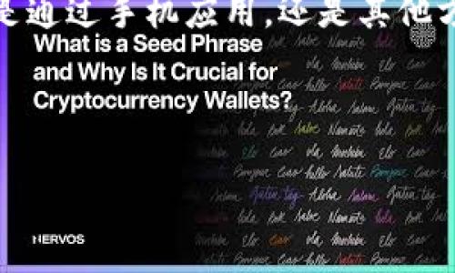 数字钱包的卡号通常是为了方便用户进行支付和转账，其查询方法可能因不同的数字钱包平台而异。以下是一些常见数字钱包（如支付宝、微信支付、Apple Pay、Google Pay等）卡号的查询步骤，帮助你找到自己需要的信息。

一、支付宝数字钱包卡号查询
首先，如果你使用的是支付宝，你可以通过以下步骤查询你的数字钱包卡号：
1. 打开支付宝应用，登录你的账户。
2. 在首页，找到并点击“我的”选项。
3. 在“我的”页面，向下滑动，找到并点击“银行卡”选项。
4. 在银行卡页面，查看已绑定的银行卡，通常你的数字钱包卡号也会在这里显示。
此外，支付宝的数字钱包通常是与银行卡绑定的，故在此页面可以找到有关信息。值得注意的是，支付宝数字钱包的具体卡号可能在不同国家或地区有所不同，需要根据你所在的地区查看相关信息。

二、微信支付数字钱包卡号查询
若你的数字钱包是微信支付，以下步骤可以帮助你查找卡号：
1. 打开微信应用，确保已登录你的账号。
2. 点击右下角的“我”选项，进入个人中心。
3. 在个人中心，寻找并点击“钱包”选项。
4. 在钱包页面，点击“银行卡”选项以查看已添加的银行卡信息，微信支付的数字钱包卡号通常与绑定的银行卡相关联。
值得一提的是，微信支付的功能也在不断扩展，未来可能会有更多便利的查询方式推出。

三、Apple Pay卡号查询
如果你使用的是Apple Pay，可以按照以下步骤来查询数字钱包卡号：
1. 在你的iPhone上，打开“设置”应用。
2. 向下滚动并点击“钱包与 Apple Pay”。
3. 在这里，你可以看到已添加的卡片，点击具体的卡片就能查看卡号以及相关的支付信息。
要注意的是，Apple Pay的卡号和实际银行卡号可能会有所不同，因为Apple Pay通常会使用虚拟卡号来保护用户的隐私。

四、Google Pay卡号查询
对于使用Google Pay的用户，查看数字钱包卡号的方法如下：
1. 打开Google Pay应用，确定你已经登录。
2. 点击底部的“支付”选项。
3. 进入“支付方式”后，你可以看到已添加的银行卡和数字钱包信息，点击相应的卡片可以查看详细信息。
Google Pay同样会出于安全考虑使用虚拟卡号进行交易保护，所以在使用时需要留意相关信息。

五、总结与建议
无论你选择哪种数字钱包，查询卡号的步骤通常是相似的。为了确保信息的安全以及保障个人隐私，建议用户定期检查自己的数字钱包设置，了解相关安全功能，例如支付密码或指纹识别。
总而言之，不同平台的数字钱包提供了便利的金融管理工具，能够让用户更轻松地完成支付、转账等操作。无论是通过手机应用，还是其他方式，掌握查询的方法对提高使用体验非常重要。如果遇到任何问题，建议及时联系相关平台的客服以获取帮助。
希望以上信息能帮助你更好地管理和查询你的数字钱包信息。

数字钱包, 卡号查询, 支付方式, 手机支付/guanjianci
2025必看：如何立即查询你的数字钱包卡号