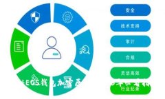 揭秘EOS钱包加密原理：2023年必看指南