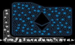 2025必看：如何快速下载与使用区块链