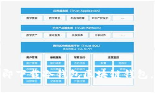 2025必看:如何立即下载冷钱包区块链钱包,保护您的数字资产