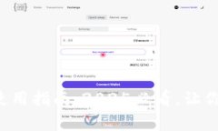 常州数字钱包使用指南：2025必看，让
