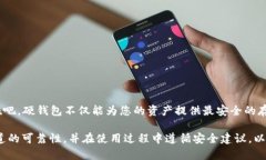 购买数字硬钱包的终极指南：2025必看