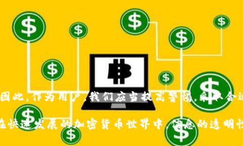 区块链钱包事件通常指的是与区块链钱包相关的重要事件或变故，可能包括数据泄露、黑客攻击、服务中断、法律监管变动等。这些事件常常对加密货币市场、用户信心以及区块链技术的发展产生深远影响。下面我们详细探讨一下区块链钱包事件的含义、种类及其影响。

什么是区块链钱包？
区块链钱包是一个数字工具，允许用户存储、发送和接收加密货币。与传统银行账户不同，区块链钱包并不存储货币本身，而是保存用户的公钥和私钥，用户可以通过这些密钥访问和管理他们在区块链上的资产。区块链钱包有多种形式，包括软件钱包、硬件钱包和纸钱包等。

区块链钱包事件的种类
区块链钱包事件可以分为多个类型，每种类型都有其特定的特点和影响：

h41. 数据泄露/h4
数据泄露是指用户的个人信息、私钥或交易记录被未经授权的第三方访问和利用。2019年，某些知名加密货币交易所和钱包服务提供商遭遇了大规模的数据泄露事件，导致数百万美元的损失。用户的信息一旦被泄露，可能面临账户被盗和资金损失的风险。

h42. 黑客攻击/h4
黑客攻击是区块链钱包事件中最为震惊的类型之一。黑客利用技术手段入侵钱包或交易所，转移用户资产。著名的例子包括2014年Mt. Gox对比特币的黑客攻击，这一事件导致近85万比特币被盗，严重打击了市场信心。

h43. 服务中断/h4
服务中断可能由于技术故障、维护、或网络攻击等原因导致。用户在此期间无法访问他们的资产，这种事件虽然不会直接导致财务损失，但会引发恐慌情绪。当用户无法进行交易时，市场波动往往会加大，影响整个加密货币生态。

h44. 法律监管变动/h4
各国对加密货币的法律监管政策不断变化，这也是一种钱包事件。例如，某国宣布禁止使用某种类型的钱包，或要求钱包服务商进行实名认证，这可能会导致用户转移资产或寻求更安全的选择。这类事件通常会影响市场的合规性和用户的信任度。

区块链钱包事件的影响
这些事件对用户、市场和整个区块链行业都有显著的影响。具体可以从以下几个方面进行分析：

h4对用户的影响/h4
首先，对于用户而言，钱包事件常常引起信任危机。当出现数据泄露或黑客攻击时，用户会对使用该钱包或服务产生疑虑。这不仅影响他们对该产品的使用，还可能影响到整个市场中其他产品的信任度。许多用户在遭受财务损失后，可能会选择退出市场或者使用更为安全的方式进行投资。

h4对市场的影响/h4
其次，区块链钱包事件往往伴随市场波动。比如，当大型交易所遭到黑客攻击，市场上会迅速产生恐慌抛售，导致价格下跌。而在恢复正常运营后，市场可能会逐渐回暖，但短期内的这种波动可能会影响到投资者的心理。此外，一些投资者可能在此期间选择转向稳定币或更安全的资产，从而加剧市场的波动性。

h4对技术发展的影响/h4
此外，钱包事件还可能促进技术的进步和改进。为了应对安全漏洞，钱包服务提供商会投入更多资源进行安全审计和技术升级。随着用户对安全性和隐私的重视，一些创新技术如多重签名、去中心化钱包等逐渐得到普及，成为了用户的选择。

如何保护自己不受区块链钱包事件的影响
面对频发的区块链钱包事件，用户应该采取一定的预防措施，以保障自己的资产安全。

h41. 选择信誉较高的钱包/h4
用户应选择那些具有良好信誉和历史记录的钱包服务提供商。在选择之前可以查看相关评测和用户评论，确保他们的安全性和可靠性。

h42. 定期更新密码和软件/h4
用户应该定期更新自己的密码，以防止被猜测。同时，保持钱包软件更新到最新版本也是非常重要的，这能确保用户获得最新的安全补丁和功能。

h43. 使用双重认证/h4
启用双重认证功能可以为钱包增加一层保护。即使黑客获取了你的密码，没有第二个认证因素，他们也无法登录你的账户。

h44. 不随意分享信息/h4
用户应当小心处理自己的私钥和敏感信息，不应随意分享给他人。永远不要在不安全的网络环境中访问钱包，确保使用安全的互联网连接。

总结
区块链钱包事件是加密货币领域不可忽视的重要组成部分。无论是黑客攻击、数据泄露还是法律变动，都会影响到用户的资产安全和市场的稳定。因此，作为用户，我们应当提高警惕，采取合适的措施来保护自己的资产安全。在未来，随着区块链技术的不断进步和相关安全措施的完善，我们有理由相信这一领域将会逐渐变得更加安全。 

这就是关于区块链钱包事件的详尽分析，不同类型的事件对用户和市场的影响，以及用户如何保护自己以避免这些事件带来的潜在损害的信息。在快速发展的加密货币世界中，信息的透明性和用户的安全意识显得尤为重要。