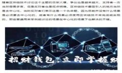 2025必看：数字招财钱包，立即掌握财