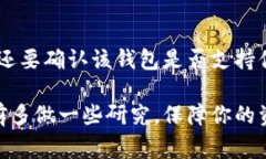 区块链钱包是用于管理和存储加密货币