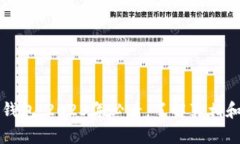 英超数字钱包：2023年必看，了解真相