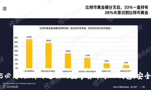 2025必看！立即开通你的数字货币个人钱包，安全无忧