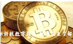 2025必看：创识科技数字钱包，现在就