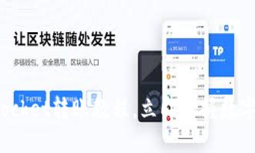 2025必看:TokenPocket转账教程,立即掌握数字货币的便利与安全