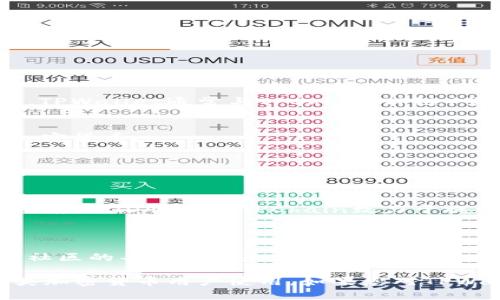 TPWallet（TPW）是一个基于区块链技术的数字资产钱包，主要用于存储、管理和交易各种加密货币。TPWallet通常与TPChain（TP链）紧密相关，TPChain是一个高性能的智能合约平台，旨在为各种应用程序提供支持。

### TPWallet主要特征
1. **多链支持**：TPWallet通常支持多种区块链资产，使用户能够在一个钱包中管理不同类型的加密货币。
2. **安全性高**：TPWallet采用加密技术保护用户的私钥和资产，确保用户的资金安全。
3. **用户友好的界面**：TPWallet界面直观易用，即使是初学者也能很快上手。
4. **去中心化的管理**：用户完全控制自己的私钥，增强了资产的安全性和隐私性。

### TPChain
TPChain作为TPWallet的基础链，提供了强大的智能合约支持，使得开发者可以在其上构建去中心化应用（DApps）。TPChain致力于提供高并发、高性能和低延迟的区块链服务，适合商业数据交换、物联网（IoT）和其他多种场景的应用。

### 使用TPWallet的原因
- 方便的资产管理：用户可以通过一个应用管理多种币种，避免了在不同钱包间切换的麻烦。
- 拥有良好的社区支持和资源：因为TPWallet与TPChain密切相关，用户可以享受到来自开发者和社区的丰富资源和支持。

总之，TPWallet是一个在安全性、用户体验和多链支持等多个方面表现优秀的区块链钱包，适合各类加密货币用户使用。如果您对TPWallet感兴趣，最好是访问它的官方网站，获取最新的功能和发展动态。
