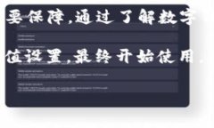 数字钱包开通机构编号通常是由各个金