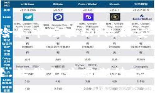 存放数字币的钱包：2025必看选择与安全指南

数字币, 钱包类型, 安全性, 数字货币管理/guanjianci

引言：数字币的崛起与钱包的重要性
在过去十年里，数字货币如比特币、以太坊等迅速崛起，吸引了全球无数投资者的目光。随着数字资产的普及，如何安全、高效地存放这些数字币成为了每个投资者面临的重要课题。因此，选择合适的钱包显得尤为关键。

数字币钱包的基本概念
数字币钱包是存储、管理和交易数字货币的工具。它们扮演着一个非常重要的角色，确保用户能够方便地访问他们的数字资产，同时又能提供必要的安全性。在这个领域中，钱包主要分为两大类：热钱包和冷钱包。

热钱包：便捷与风险并存
热钱包是指通过互联网连接的数字币钱包，用户可以随时随地方便地进行交易。这类钱包的优点在于其易用性和快速性，非常适合频繁交易的用户。然而，热钱包由于连接互联网的特性，安全性相对较低，容易受到黑客攻击。用户在选择热钱包时，必须仔细考虑其安全措施，包括两步验证、加密技术等。

冷钱包：安全性与不便的交换
冷钱包是指与互联网隔绝的数字币存储方式，包括硬件钱包和纸钱包。虽然冷钱包使用起来不如热钱包方便，但它们在安全性方面具有明显的优势。由于不连接互联网，冷钱包可以有效防止黑客入侵和网络攻击。此类钱包特别适合长期持有者，或者希望将大量数字资产安全存储的投资者。

钱包类型一览：选择适合你的形式
除了热钱包和冷钱包，市场上还有多种其他类型的钱包，以满足不同用户的需求。以下是一些常见的钱包类型：
ul
listrong移动钱包：/strong方便在手机上下载和使用，适合日常小额交易。/li
listrong桌面钱包：/strong安装在电脑上，提供较高的安全性，适合在家或办公环境中使用。/li
listrong网络钱包：/strong通过浏览器访问，方便快捷，但安全性较低。/li
listrong纸钱包：/strong将私钥和公钥打印在纸上，存放于安全位置，理想的长期存储选择。/li
/ul

钱包选择的安全性因素
选择数字币钱包时，安全性是重中之重。用户应关注以下几个关键因素：
ul
listrong密码和私钥保护：/strong确保钱包使用强密码，并妥善保存私钥，切勿轻易分享。/li
listrong两步验证：/strong启用两步验证可以额外提供一层安全防护，即便密码被盗，黑客也难以进入账户。/li
listrong定期更新：/strong确保钱包软件保持最新，以规避潜在的安全漏洞。/li
listrong社区与口碑：/strong选择用户评价良好的钱包供应商，参考社区反馈是选择钱包的重要依据。/li
/ul

2025年的数字币钱包趋势分析
随着技术的不断发展，数字币钱包的趋势也在变化。未来几年的发展可以预见以下几个方向：
ul
listrong去中心化钱包的崛起：/strong随着DeFi（去中心化金融）的兴起，用户越来越倾向于使用去中心化钱包，赋予自己更大的控制权。/li
listrong多链钱包优势：/strong多链钱包支持多种区块链资产，便于用户进行资产管理与交易，提高了灵活性。/li
listrong安全技术的提升：/strong生物识别技术、区块链技术进步等将为数字币钱包提供更高的安全性。/li
listrong用户体验的：/strong钱包的界面和功能将不断，提升用户的使用体验，使操作更为直观和便捷。/li
/ul

如何安全使用数字币钱包
使用数字币钱包时，用户应遵循一些基本的安全准则，以最大限度降低风险：
ul
listrong定期备份：/strong定期备份钱包数据，并将其存储在安全的位置，以防丢失。/li
listrong小心钓鱼攻击：/strong提高警惕，避免访问不明链接或下载可疑应用程序。/li
listrong冷存储大额资产：/strong将长期持有的数字资产转入冷钱包中，避免频繁交易带来的安全隐患。/li
listrong关注市场动态：/strong及时了解数字货币市场变化，调整投资策略，确保资产安全。/li
/ul

总结：选择适合自己的钱包，保障资产安全
总的来说，数字币钱包在数字货币管理中起着至关重要的作用。在选择钱包时，用户需要根据自己的需求、交易频率与安全能力做出明智的选择。同时，认知数字币的风险和市场波动，做好安全防护措施，才能更有效地管理和增值自己的数字资产。2025年即将到来，希望每位投资者都能找到最适合自己的钱包，以安全、便捷的方式参与到数字货币的世界中。

结语：持续学习与适应变化
在瞬息万变的数字货币市场中，用户需要始终保持学习的态度，及时更新自己的知识与技能。无论是在选择钱包方面，还是在投资策略上，灵活应对变化才是成功的关键。让我们共同期待2025年数字币钱包技术的进一步发展，和更加安全、便捷的数字货币交易体验！