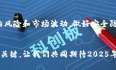 存放数字币的钱包：2025必看选择与安