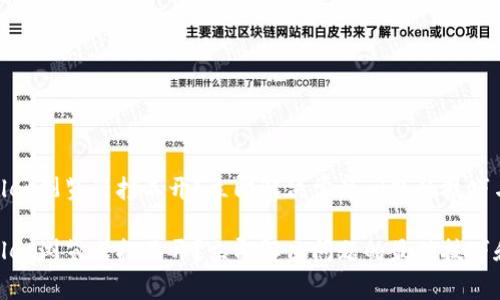 tpwallet浏览器打不开？立即解决常见问题的技巧与建议

tpwallet浏览器打不开？立即解决问题的最佳技巧和建议