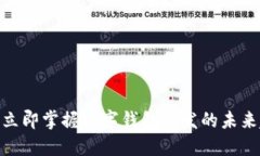 2025必看：立即掌握数字钱包开发的未